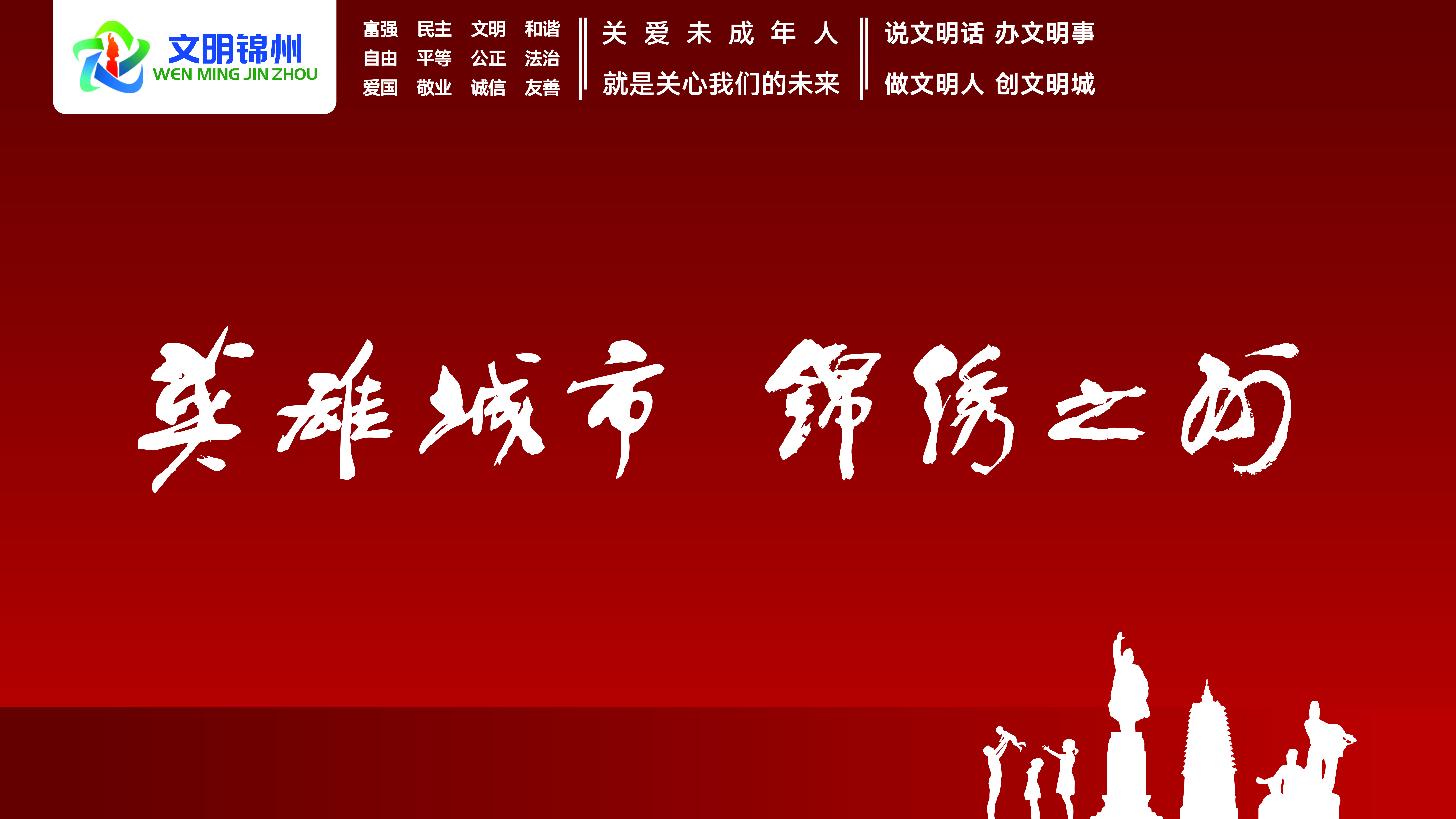 精神文明建设