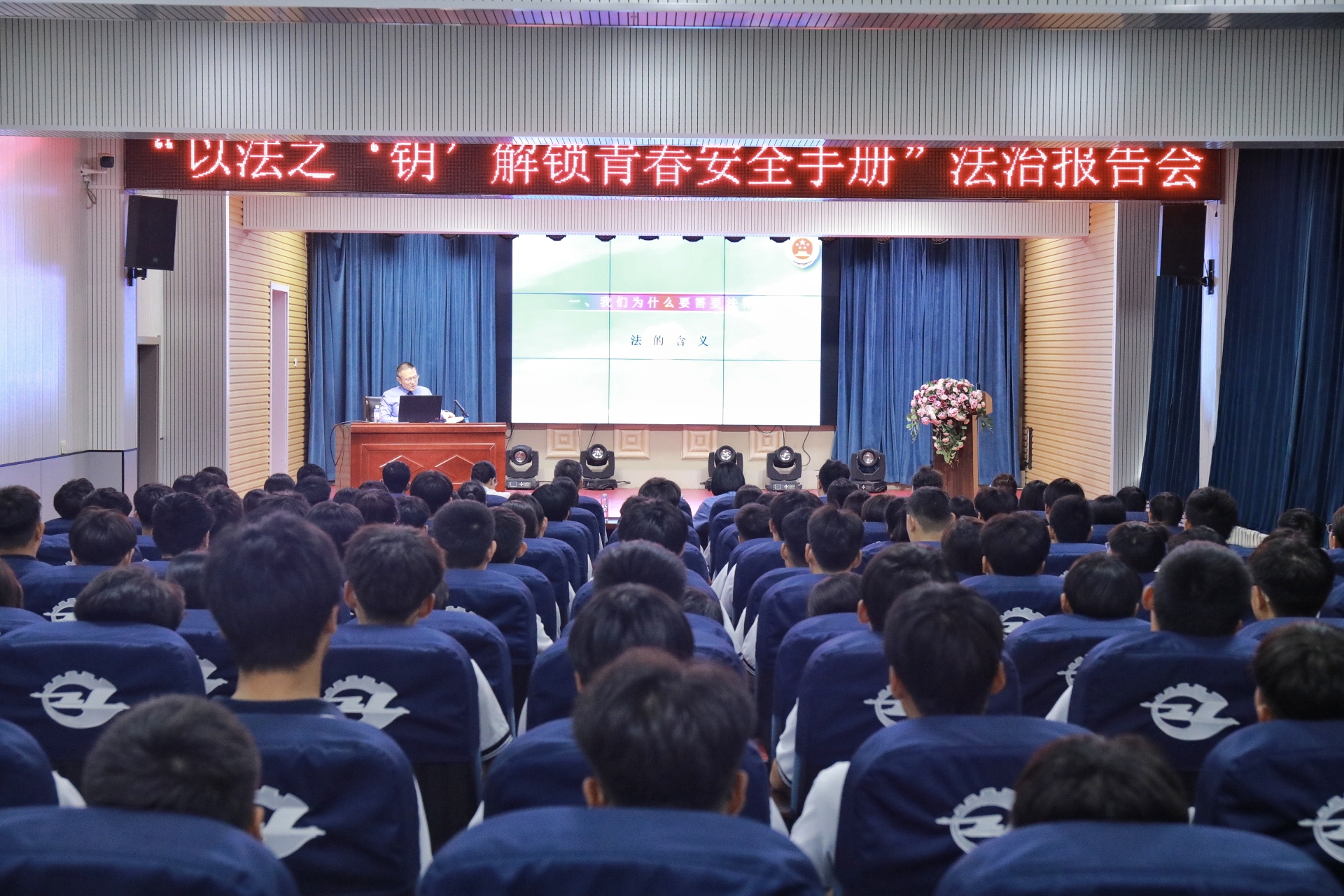 “法治进校园”护航开学季 点亮青少年成长之路——义县人民检察院法治副校长送法进校园，开启法治金秋